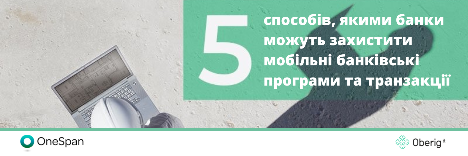 5 способів, якими банки можуть захистити мобільні банківські програми та транзакції