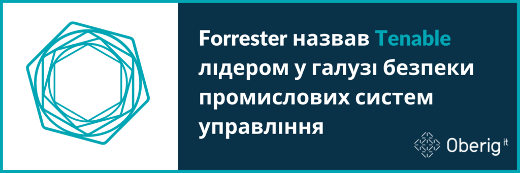 Forrester назвав Tenable лідером у галузі безпеки промислових систем управління