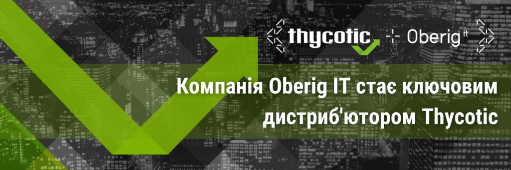 Компанія Oberig IT стає ключовим дистриб'ютором Thycotic - лідера ринку в області Privileged Access Management (PAM)