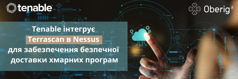Tenable інтегрує Terrascan в Nessus для забезпечення безпечної доставки хмарних програм