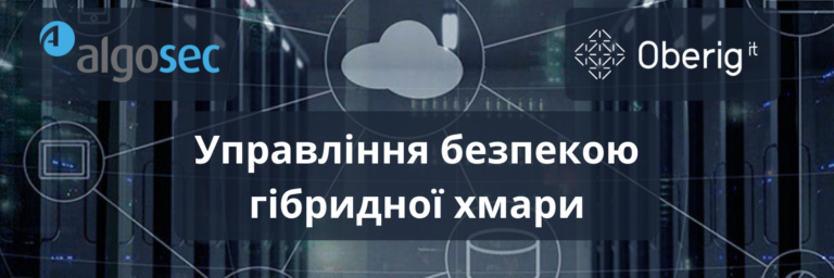 Розбір складності управління безпекою гібридної хмари