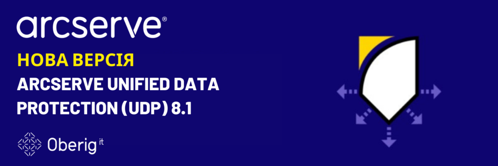 Оновлення Arcserve - Arcserve UDP 8.1 - Що нового?