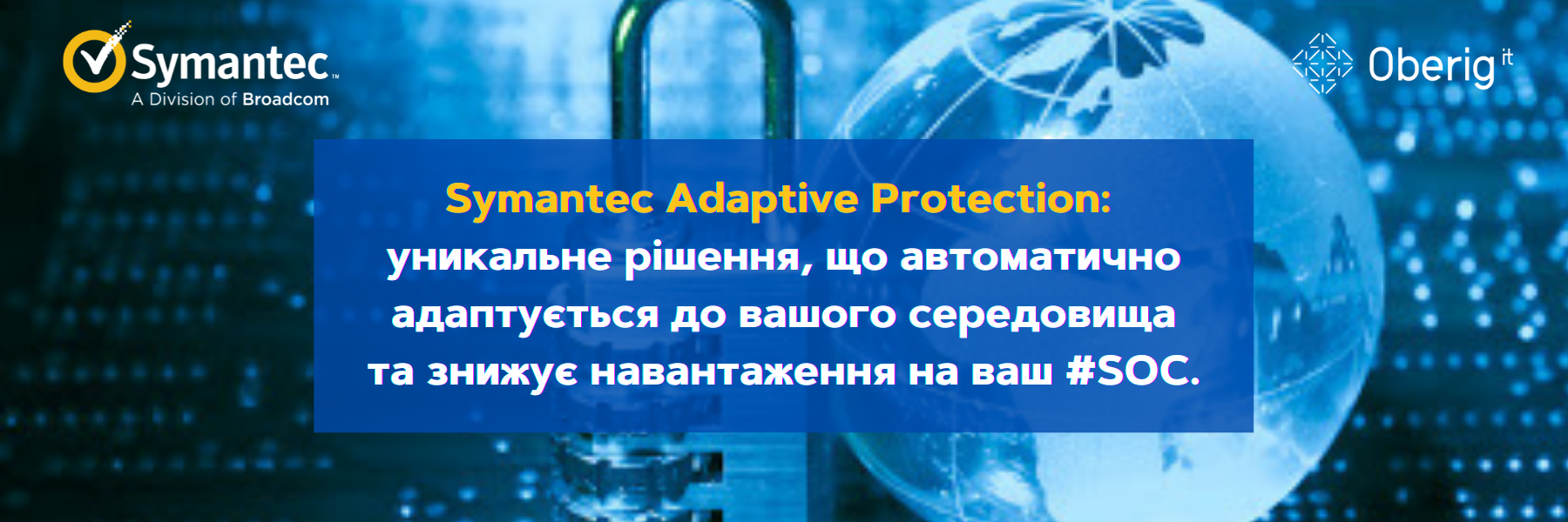 Адаптивний захист від Symantec - інноваційний підхід у галузі безпеки