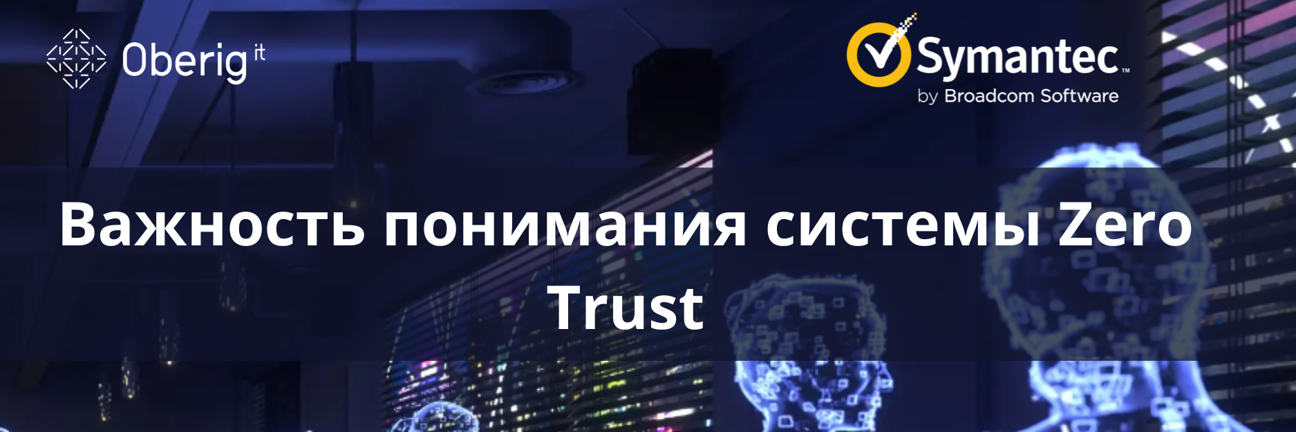 Важность понимания нулевого доверия