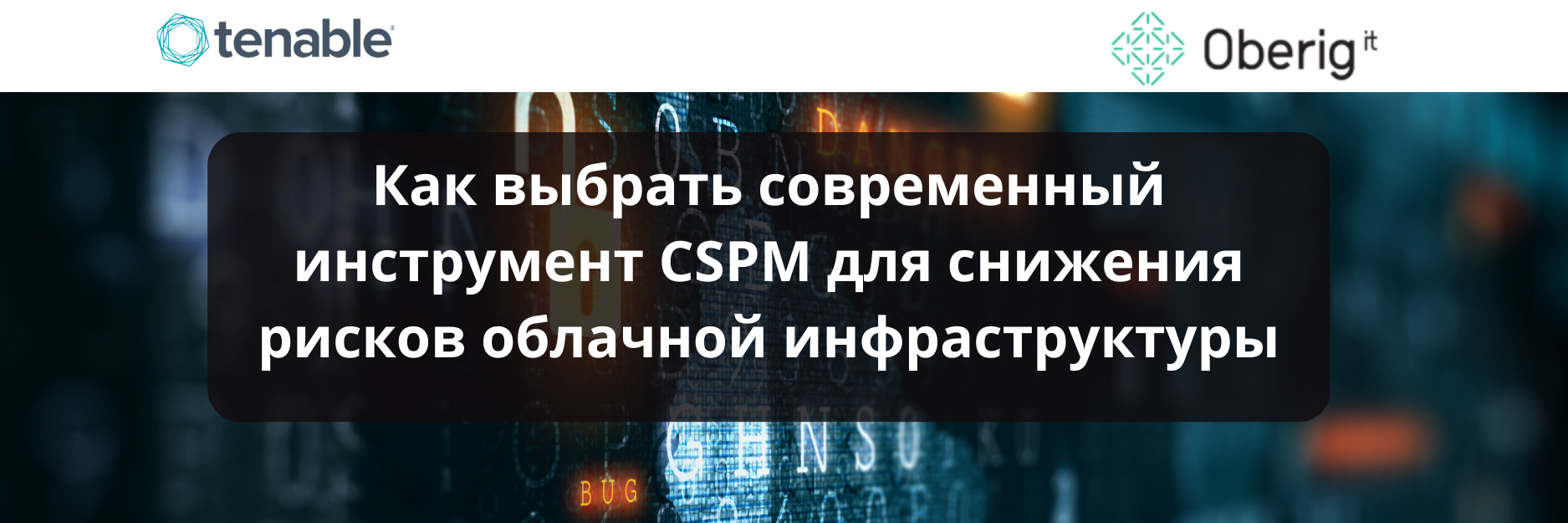 Как выбрать современный инструмент CSPM для снижения рисков облачной инфраструктуры