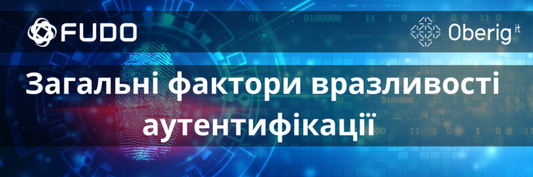 Загальні фактори вразливостей, пов’язаних з аутентифікацією