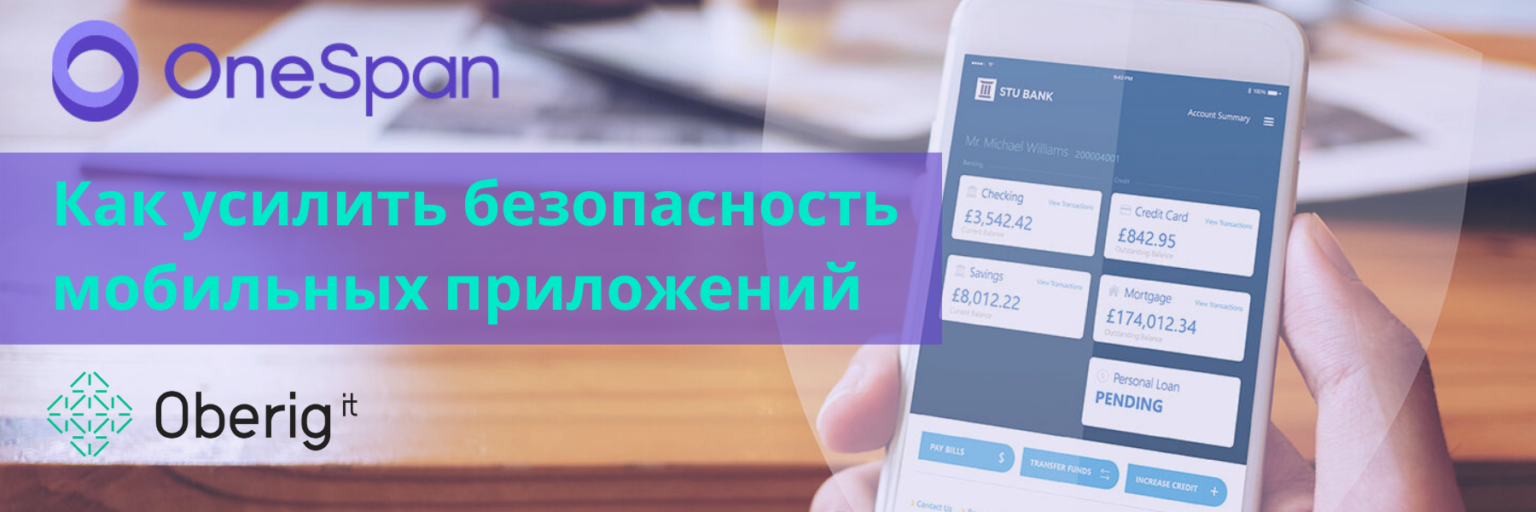 Повышение безопасности мобильных приложений — ключ к росту доходов