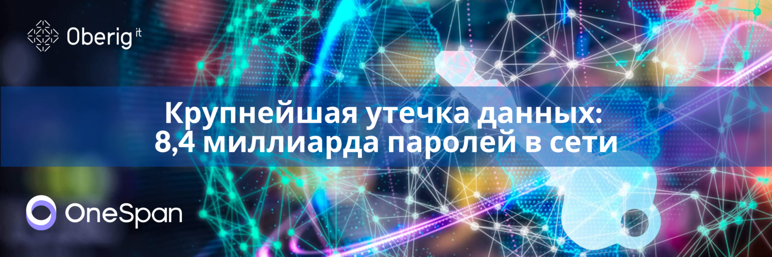 Крупнейшая в истории утечка паролей – 8,4 миллиарда паролей