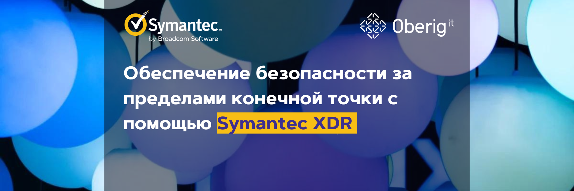 Расширение безопасности за пределы конечной точки с помощью Symantec XDR