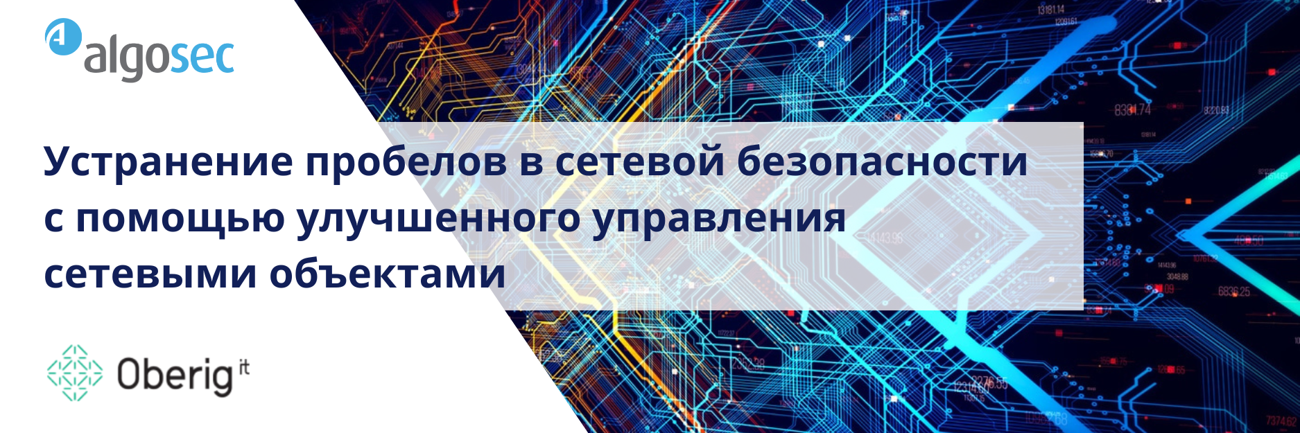 Устранение пробелов в сетевой безопасности с помощью улучшенного управления сетевыми объектами
