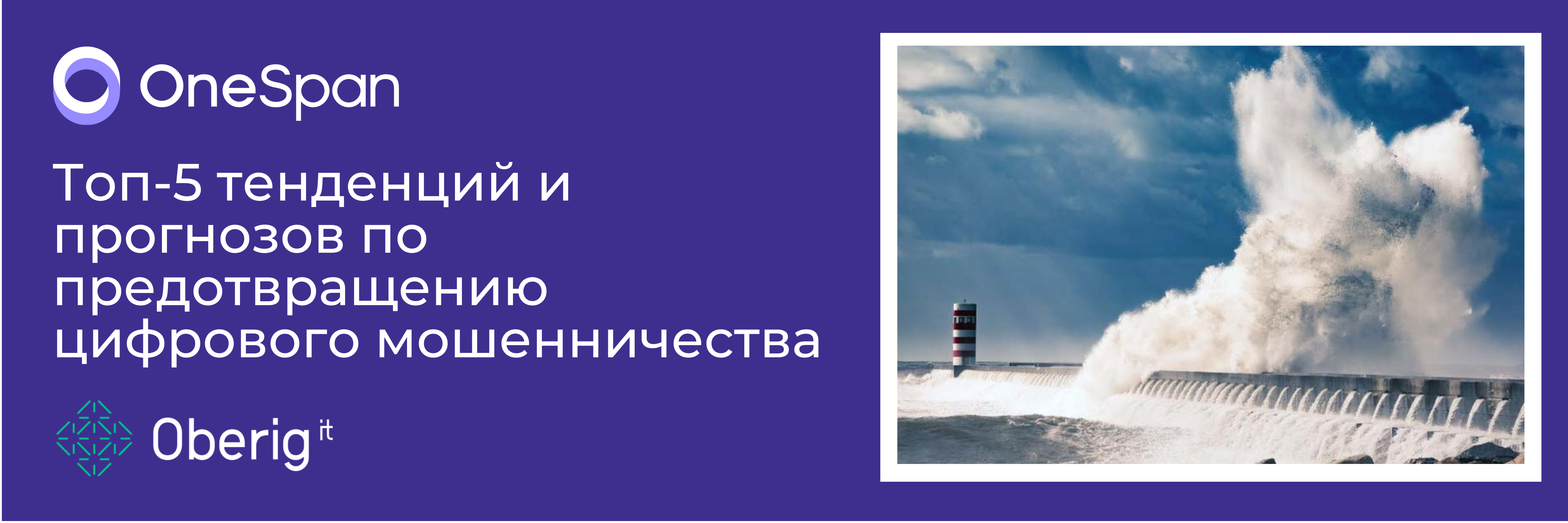 Топ-5 тенденций и прогнозов по предотвращению цифрового мошенничества на 2022 год