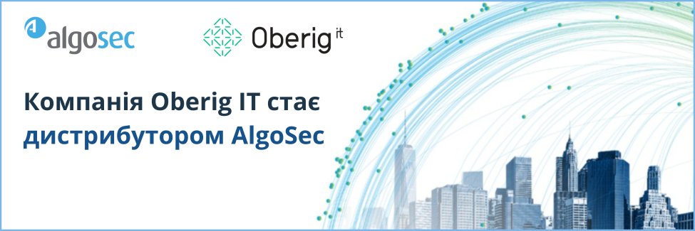 Algosec тепер у портфелі Oberig IT!