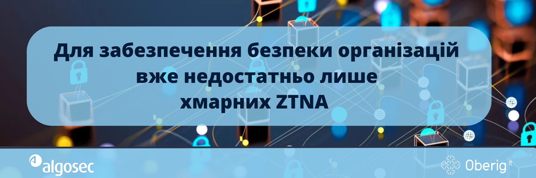 Для забезпечення безпеки організацій вже недостатньо лише хмарних ZTNA