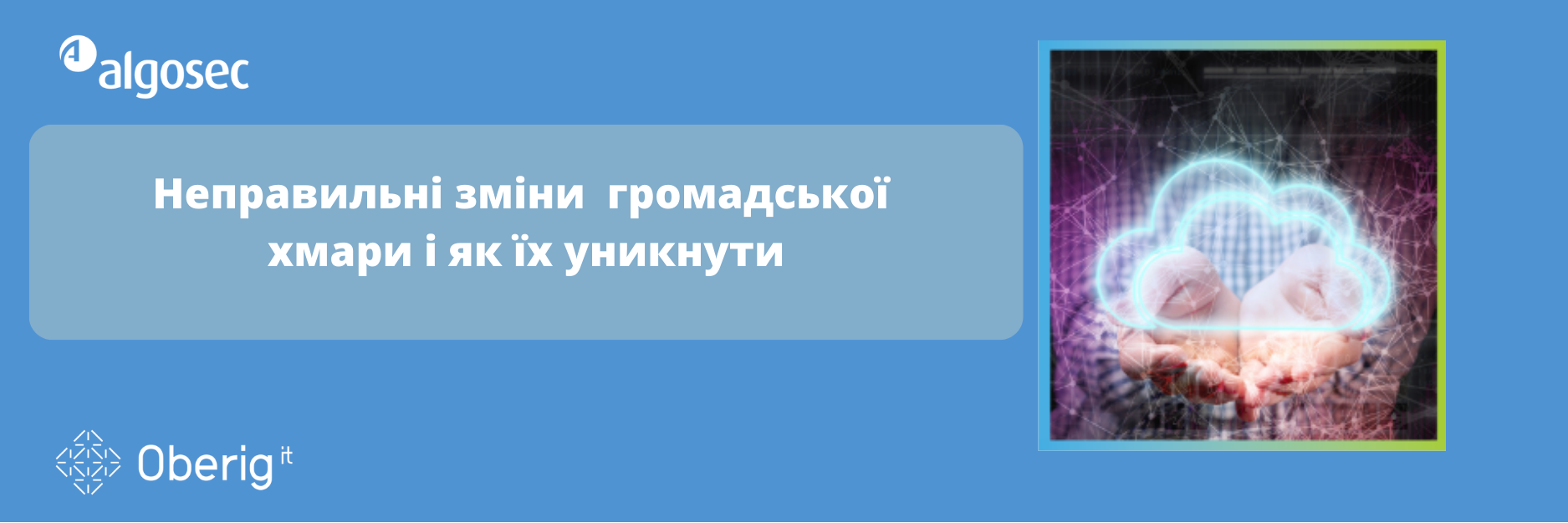 Чому неправильні зміни продовжують турбувати мережеві служби громадської хмари і як їх уникнути?
