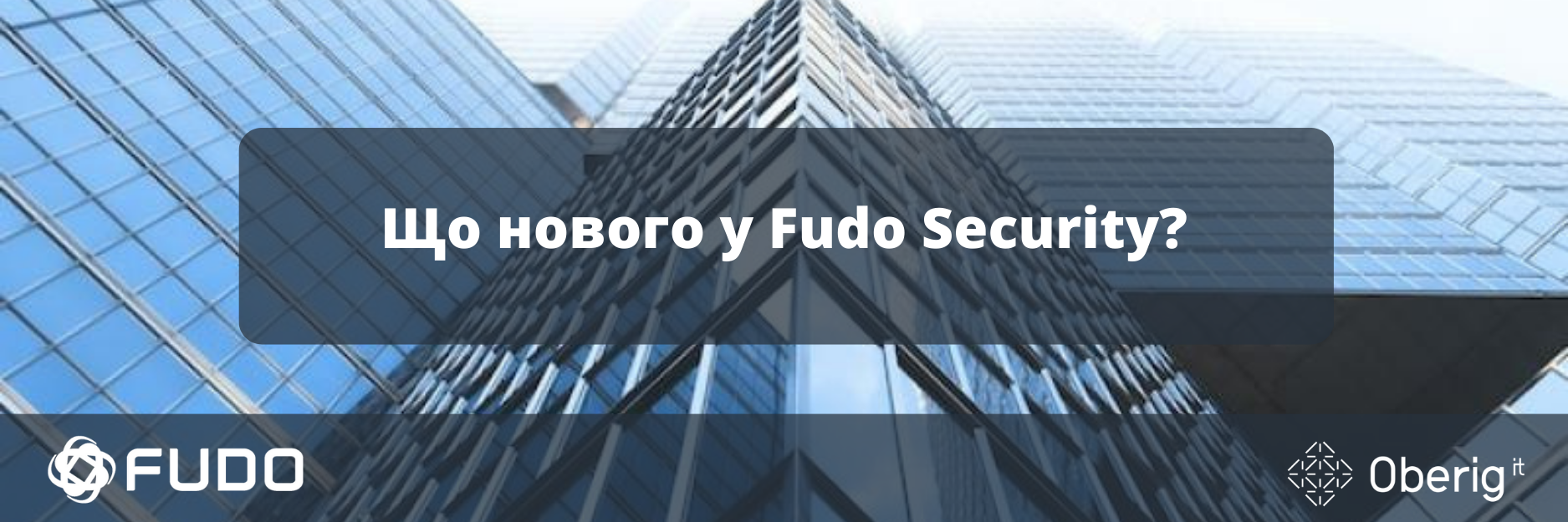 ПРЕС-РЕЛІЗ: Вендор оголосив про випуск нового рішення Fudo One і зміну назви основного рішення на — Fudo Enterprise